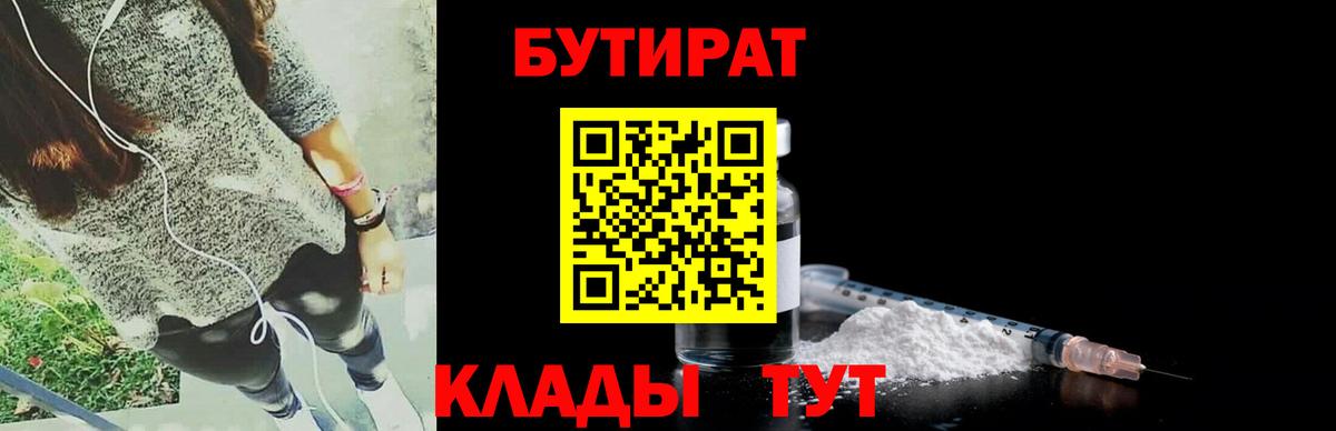 Бутират  Вход с VPN  Губкин  БУТИРАТ BDO 