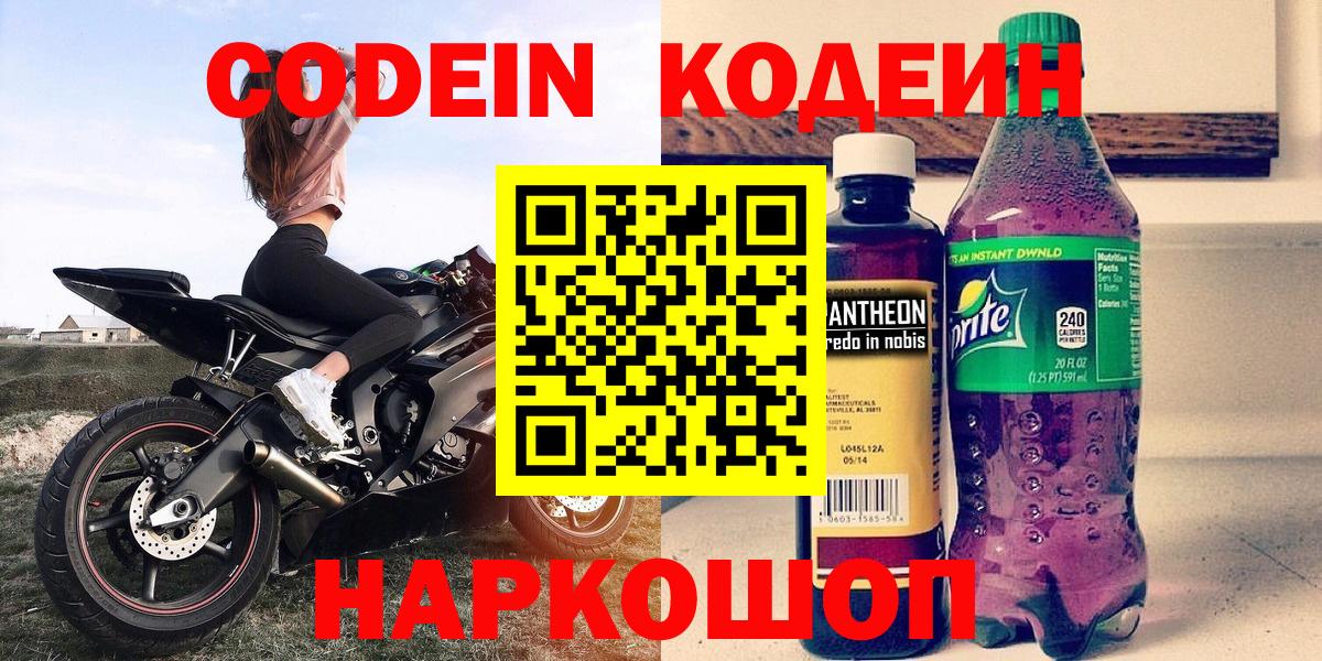 Кодеин Purple Drank Губкин