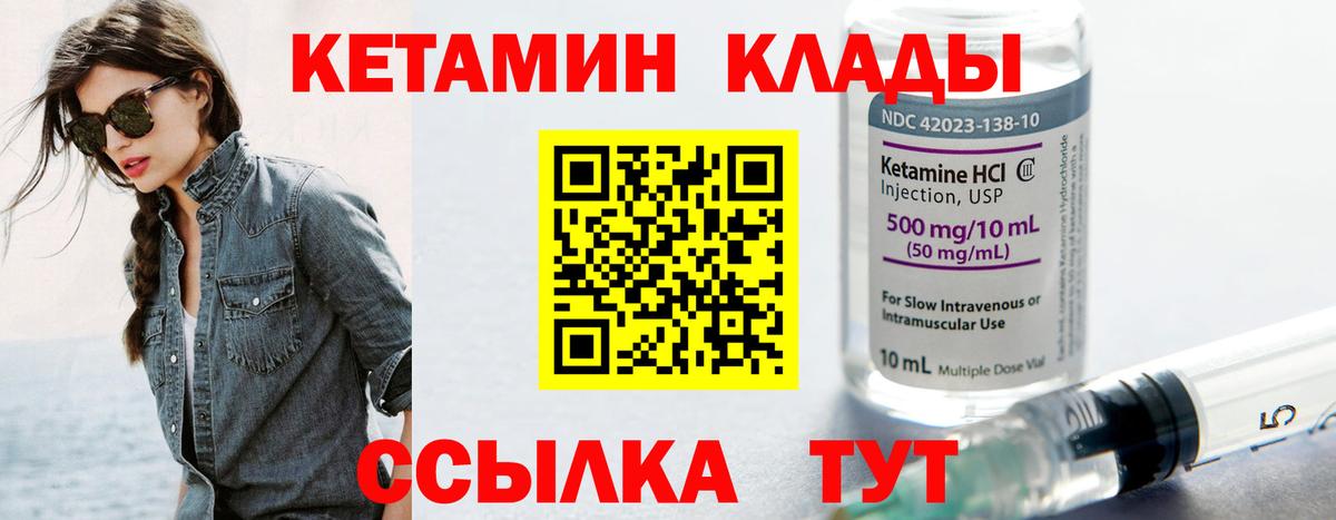 Кетамин VHQ Губкин