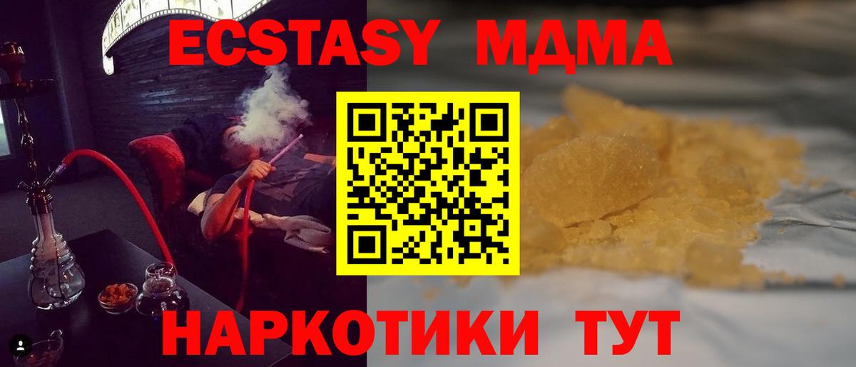 МДМА кристаллы  МДМА VHQ  Губкин  MDMA  Вход с VPN 