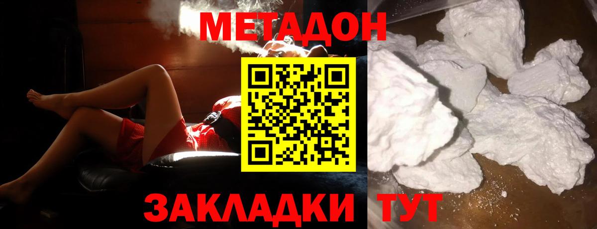 МЕТАДОН белоснежный  Вход с VPN  Губкин 